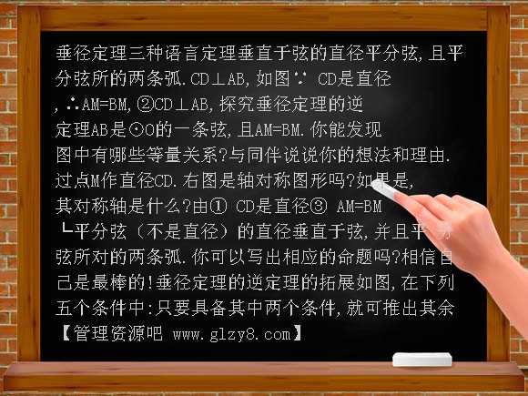 垂直于弦的直径的逆定理PPT课件