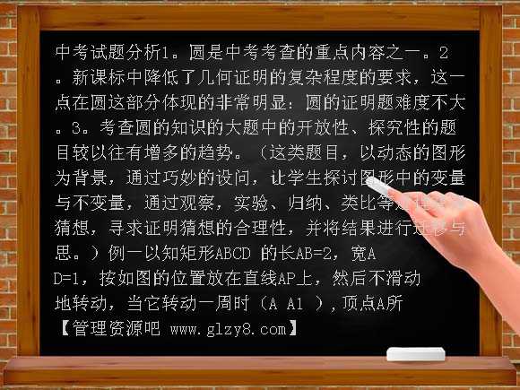 有关圆的中考题PPT课件