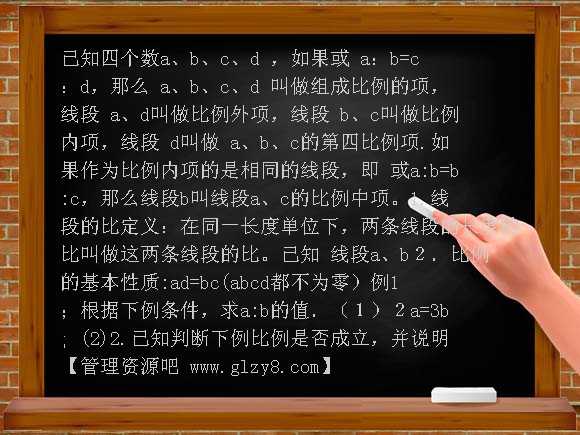 比例线段（1）PPT课件
