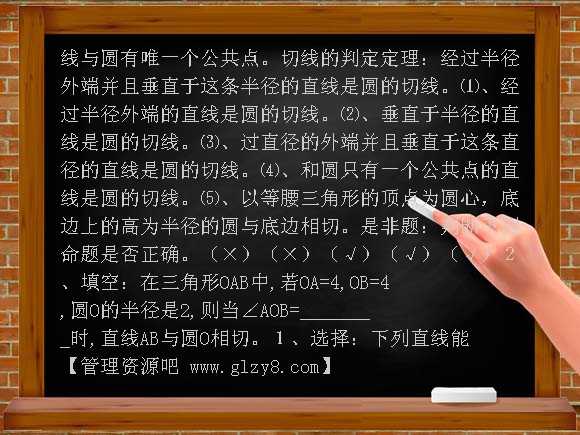 浙教版数学直线与圆的位置关系（2）PPT课件