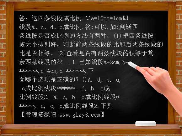 浙教版比例线段（2）PPT课件