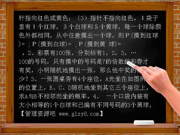 用例举法求概率（1）PPT课件