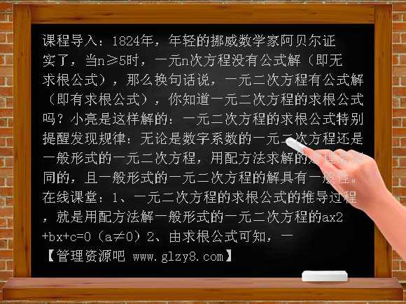 用公式法解一元二次方程PPT课件