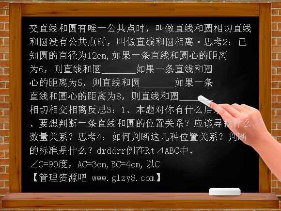 直线和圆位置关系PPT课件
