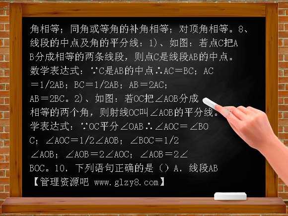 线段、角PPT课件