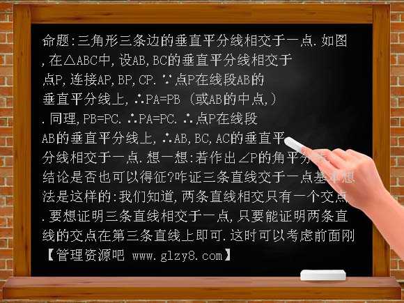 线段的垂直平分线（2）三角形的垂心PPT课件