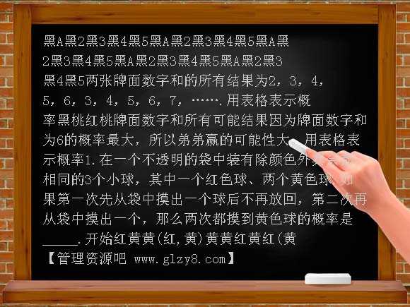 频率与概率（2）用树状图或表格求概率PPT课件