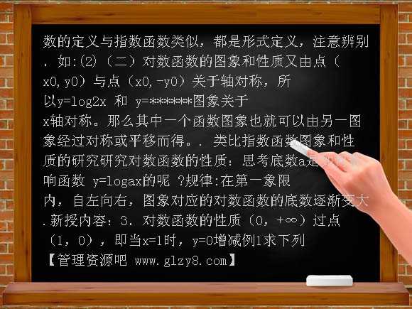 A版对数函数及其性质一PPT课件