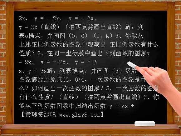 一次函数的图象和性质2 PPT课件