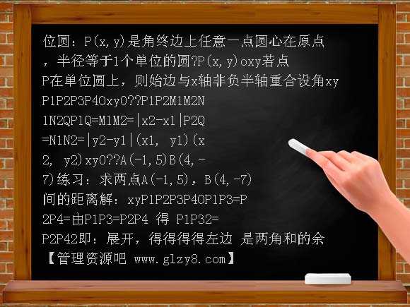 两角和差PPT课件