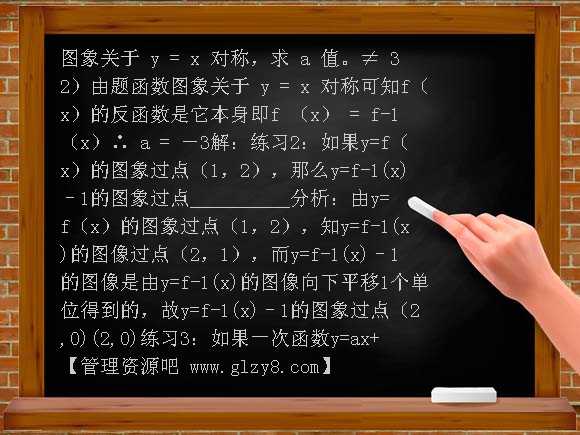 互为反函数的函数图像之间的关系及应用PPT课件