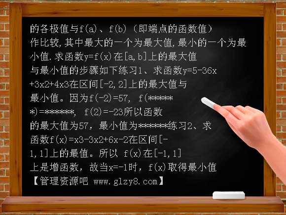 人教A版（选修1-1）《函数的最值与导数》PPT课件