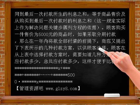 分期付款的有关计算PPT课件