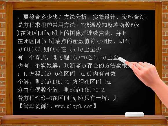 利用二分法求方程的近似解PPT课件