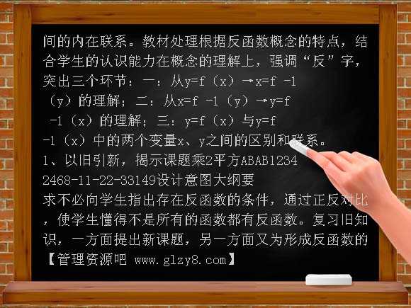 反函数说课PPT课件