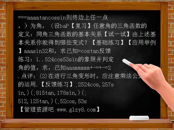 同角的三角函数之间的关系PPT课件