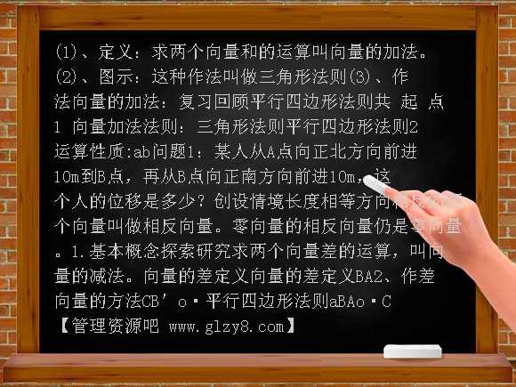 向量加法PPT课件