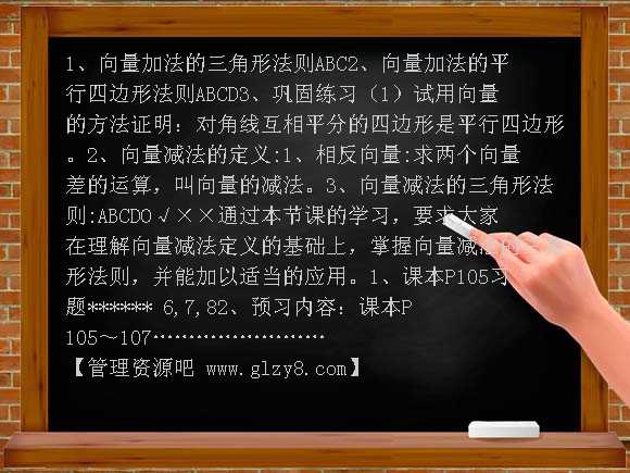 向量的减法2 PPT课件