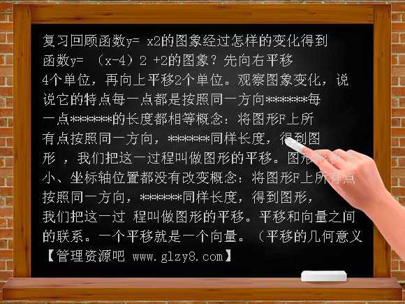 向量的平移PPT课件