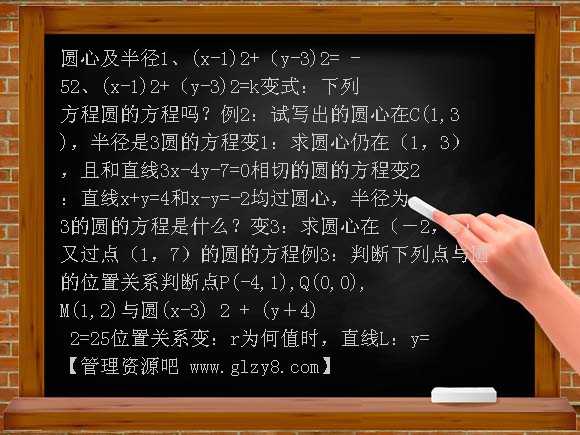圆的标准方程PPT课件