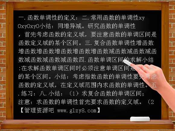 复合函数PPT课件