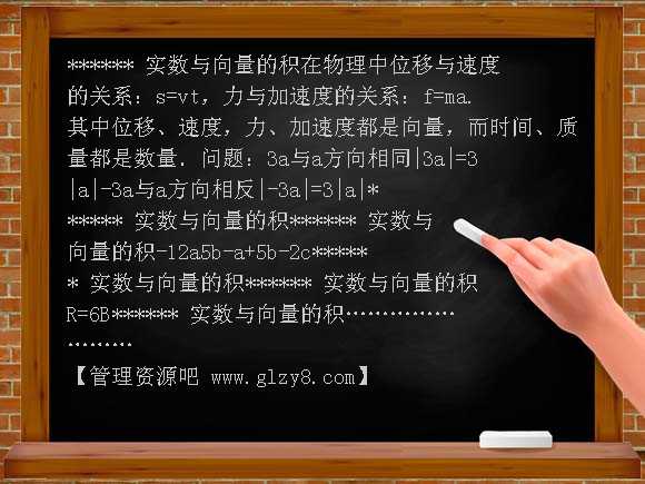 实数与向量的积的PPT课件