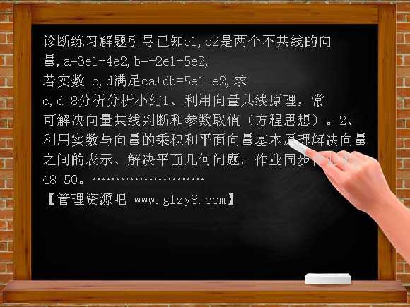 实数与向量的积（练习）PPT课件