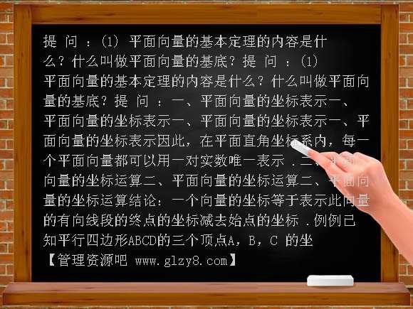 平面向量的坐标运用PPT课件