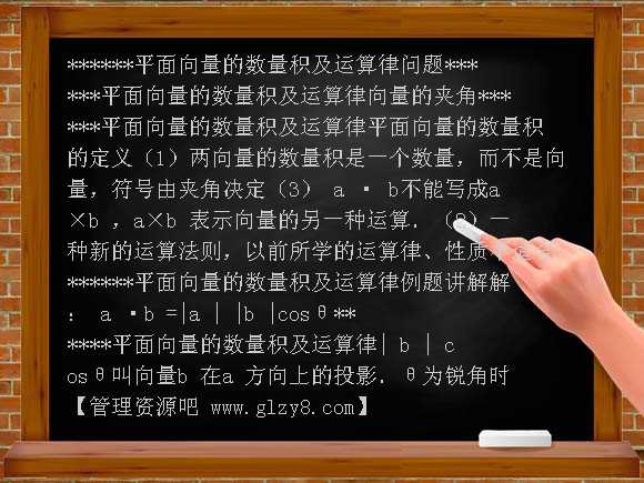 平面向量的数量积及运算律的PPT课件