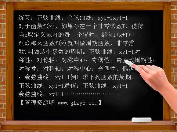 必修4正、余弦函数的性质（一）PPT课件