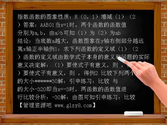 指数函数4 PPT课件