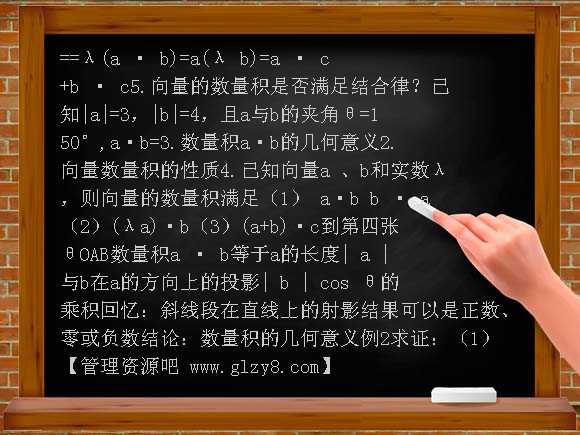 数量积2 PPT课件