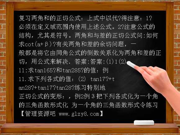 新人教A版两角和与差的正切PPT课件