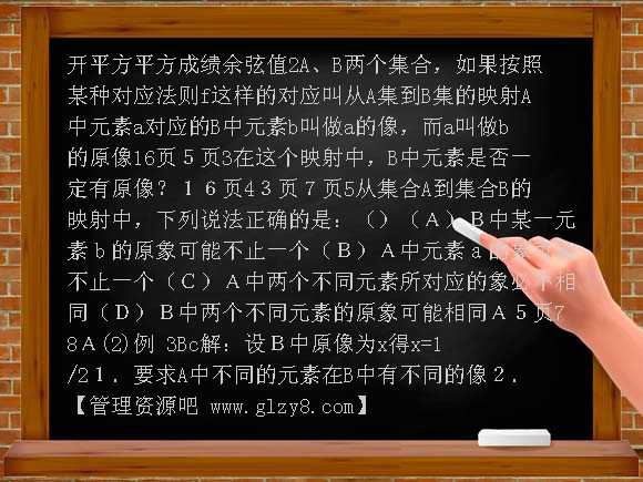 新人教映射PPT课件