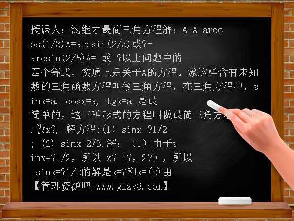 最简三角方程PPT课件