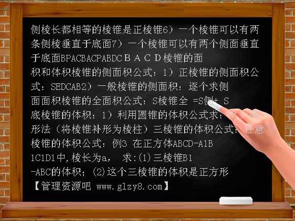 棱锥PPT课件