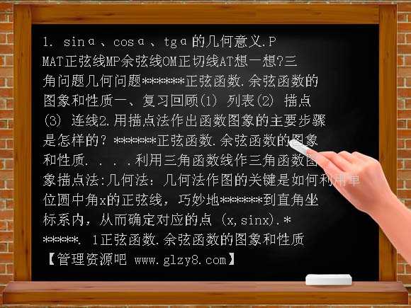 正弦、余弦函数的图象和性质PPT课件