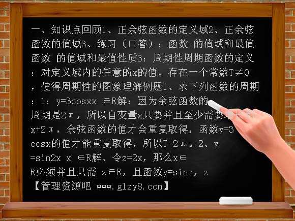 正弦函数余弦函数的性质PPT课件