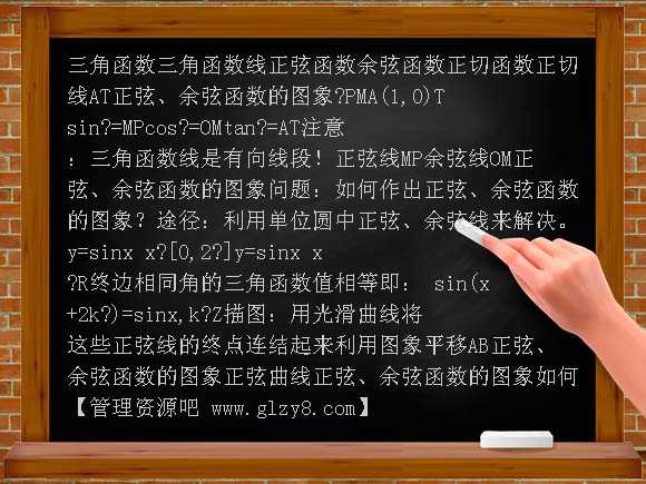 正弦，余弦函数的图像PPT课件