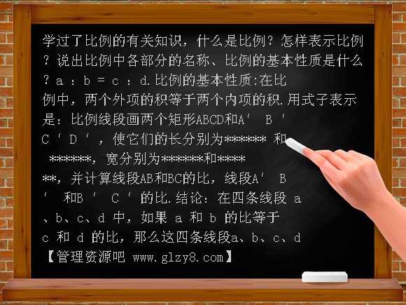 比例线段第二课时PPT课件