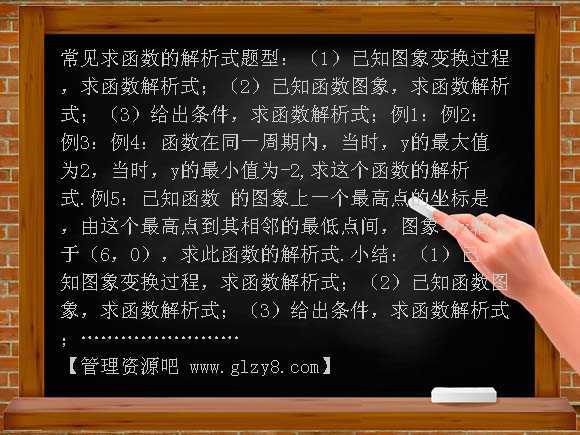 确定y=Asin（wx+b）的解析式PPT课件