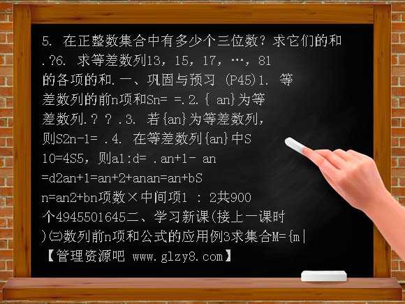 等差数列8 PPT课件