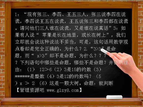 简易逻辑（第一课时）PPT课件