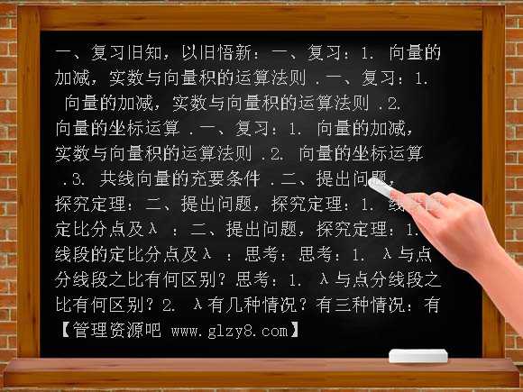 线段的定比分点PPT课件
