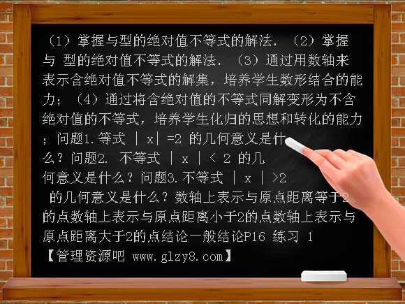 绝对值不等式PPT课件