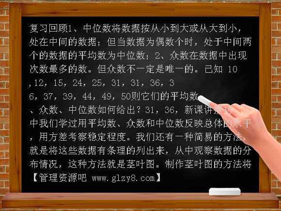 茎叶图PPT课件