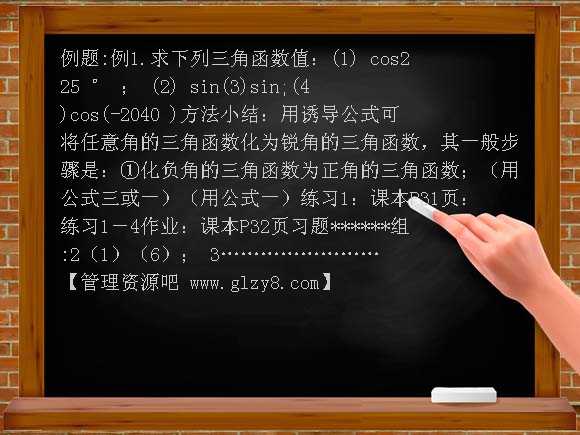 诱导公式1@数学组PPT课件