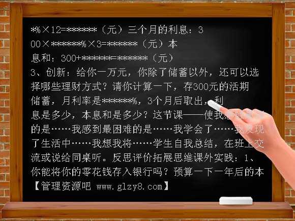 谈谈储蓄的利息说课PPT课件