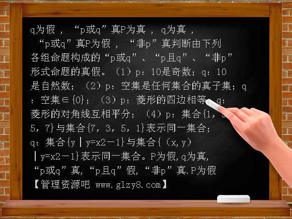 逻辑联结词3 PPT课件