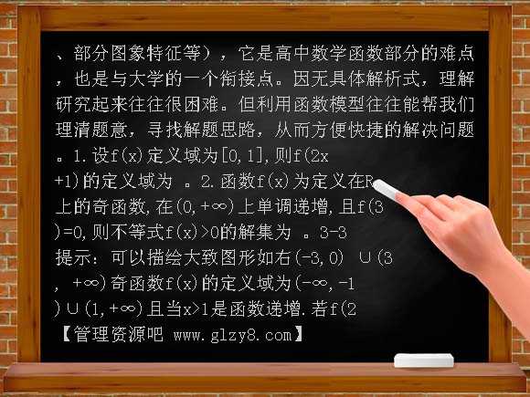 集合与函数复习2 PPT课件
